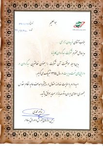 تقدیرنامه سبدگردان کاریزما 95