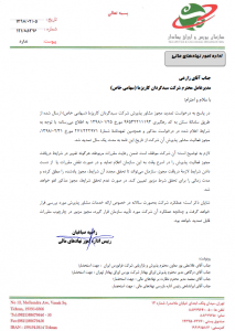 تمدید مجوز مشاور پذیرش سبدگردان کاریزما