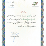 مجوز سبدگردانی کاریزما