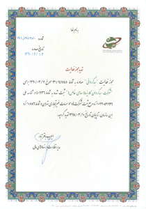 مجوز سبدگردانی کاریزما