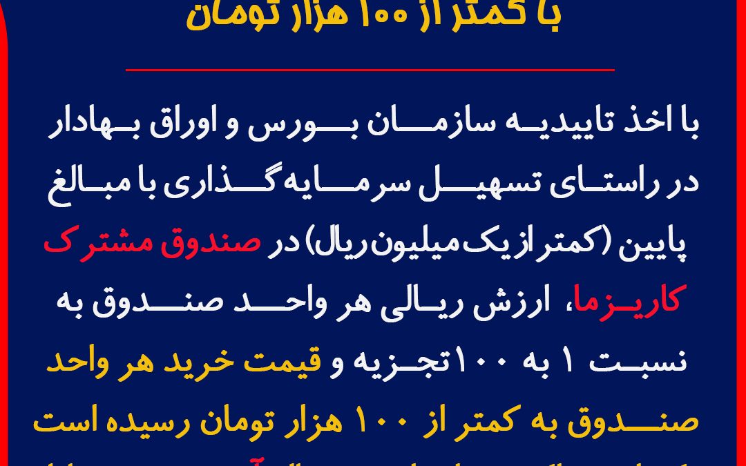 صندوق مشترک کاریزما