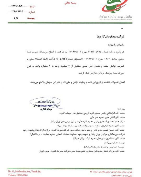 صندوق سرمایه گذاری کمند