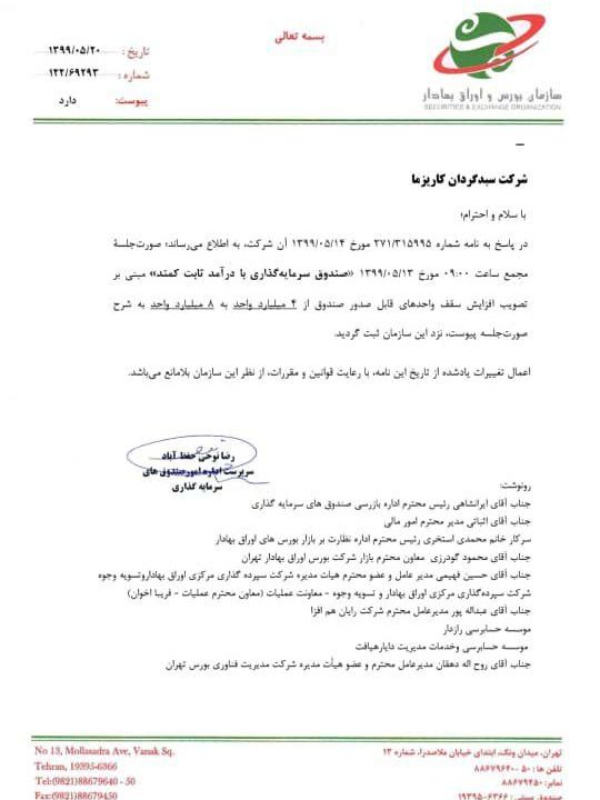 صندوق سرمایه گذاری کمند