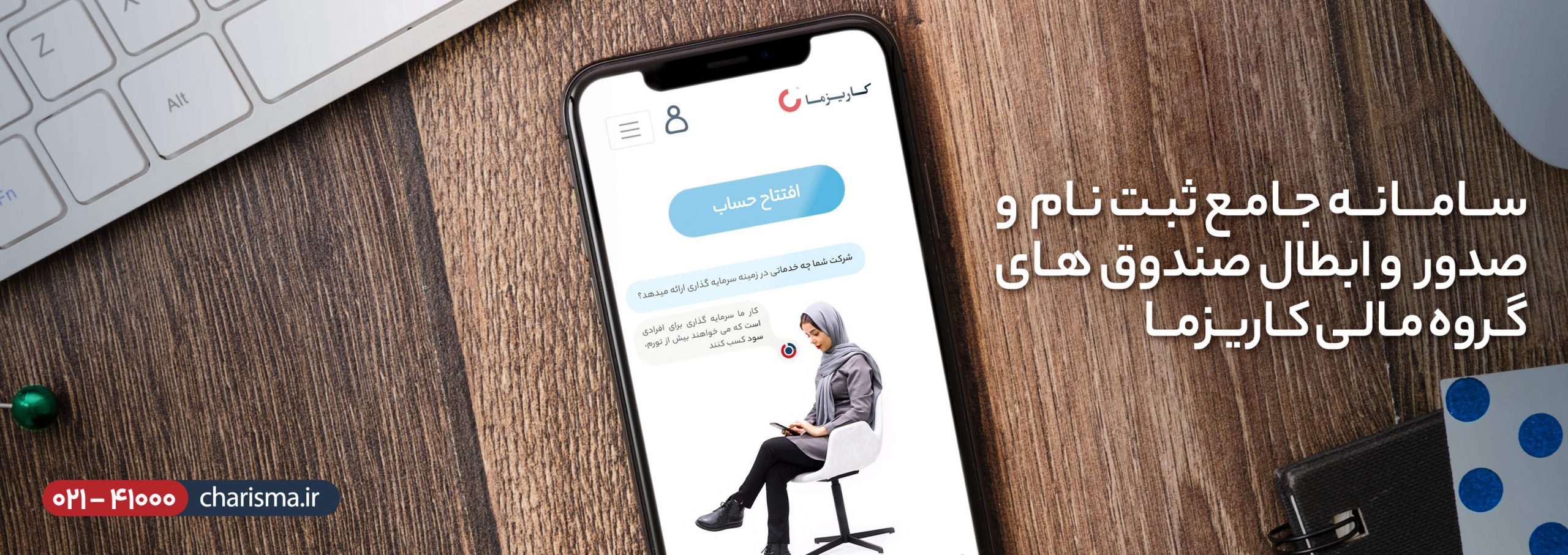 شرکت سبدگردان کاریزما